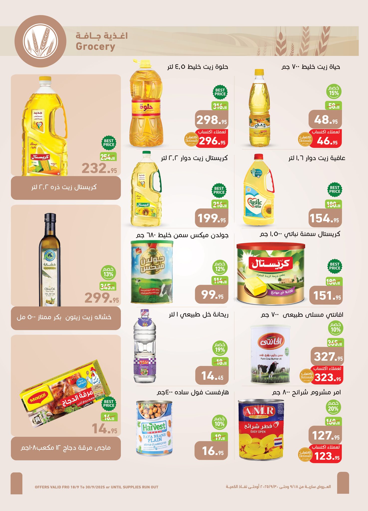 abdullah-alothaim-markets offers from 17sep to 4sep 2025 عروض أسواق عبد الله العثيم من 17 سبتمبر حتى 4 سبتمبر 2025 صفحة رقم 15